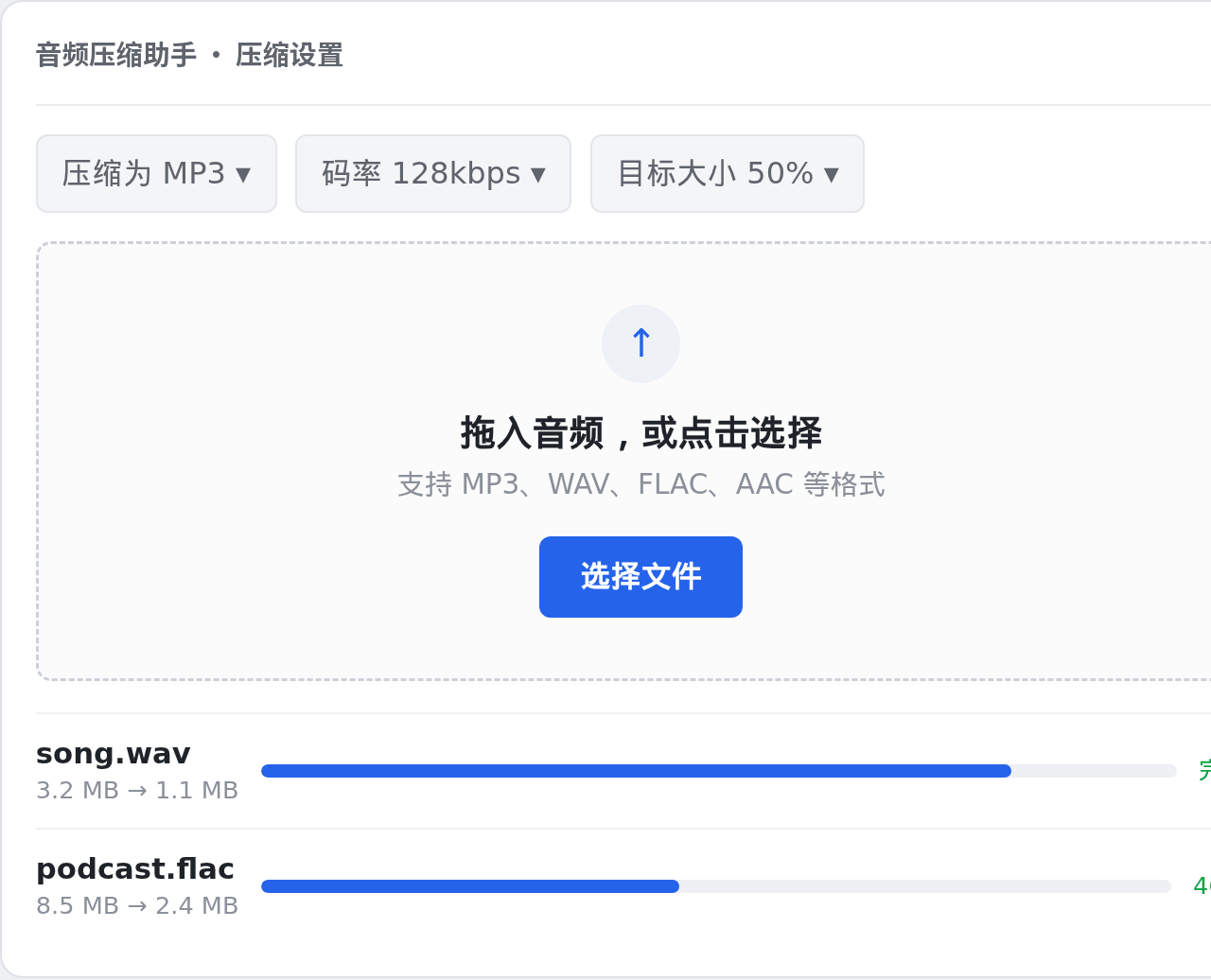 音频压缩助手 Windows 桌面版界面